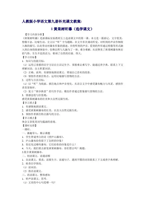 人教版小学五年级语文上册选读课文教案设计