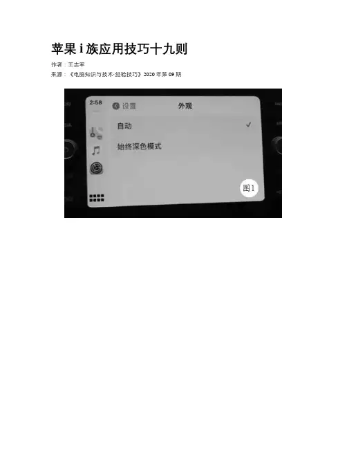 苹果i族应用技巧十九则
