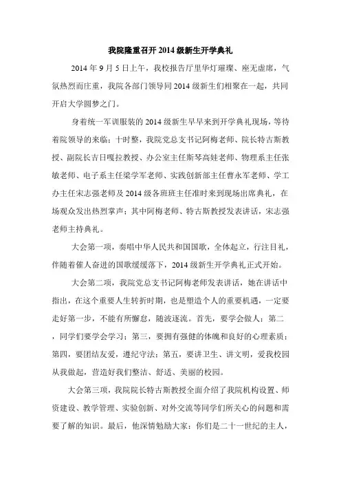 我园隆重召开2014级新生开学典礼