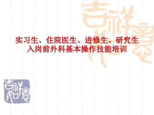 手术室培训课件
