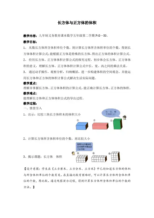 五年级下册数学教案 4.4 长方体与正方体的体积  沪教版