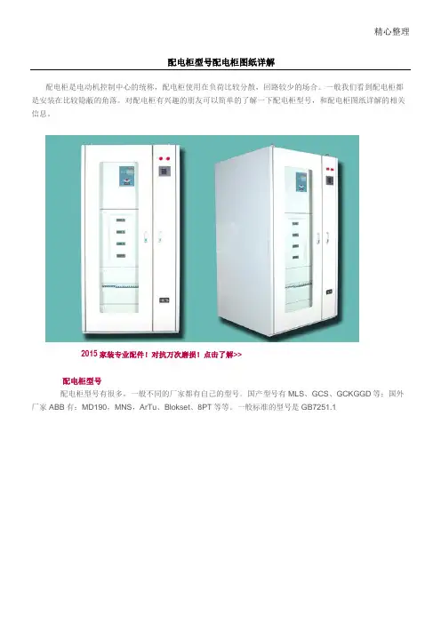 配电柜型号配电柜图纸详解
