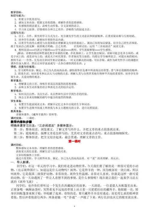 27 斑羚飞渡
