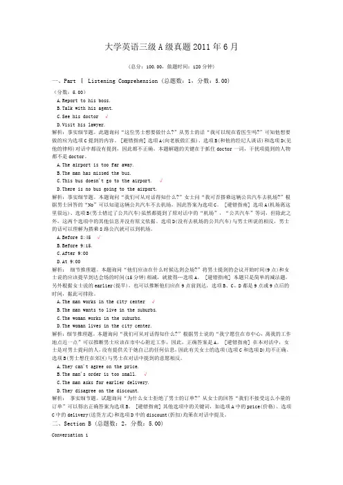 大学英语三级A级真题2011年6月