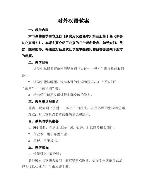 对外汉语教案