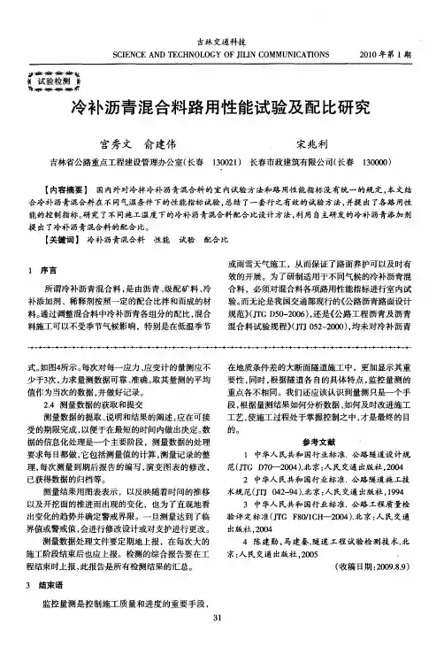 冷补沥青混合料路用性能试验及配比研究