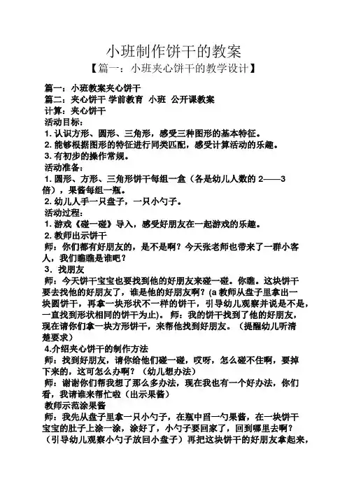 小班制作饼干的教案