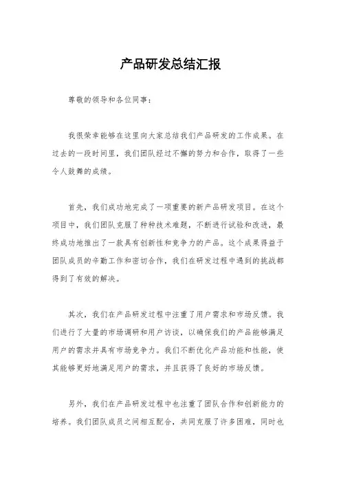 产品研发总结汇报