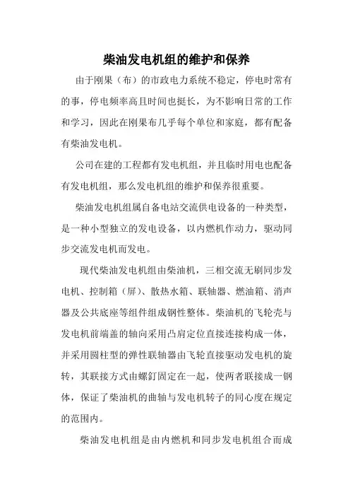 柴油发电机组维护保养