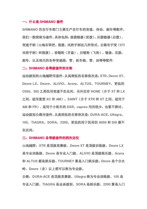 禧玛诺shimano变速器等级分类 详细介绍
