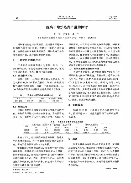提高干熄炉蒸汽产量的探讨