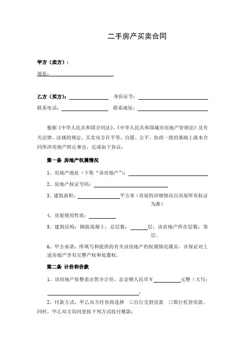 二手房买卖合同 4