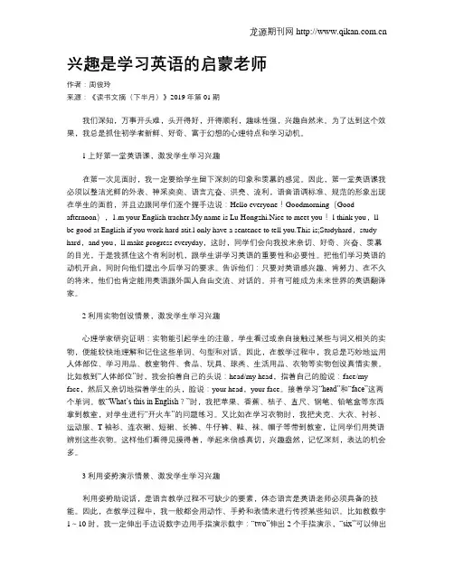 兴趣是学习英语的启蒙老师