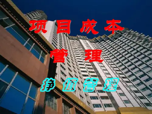 成本管理-挣值法案例