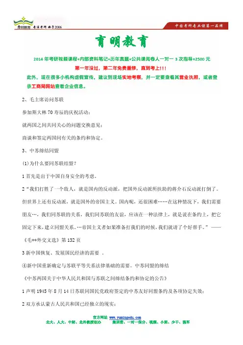 2014年外交学院外交学考研经典真题-内部资料