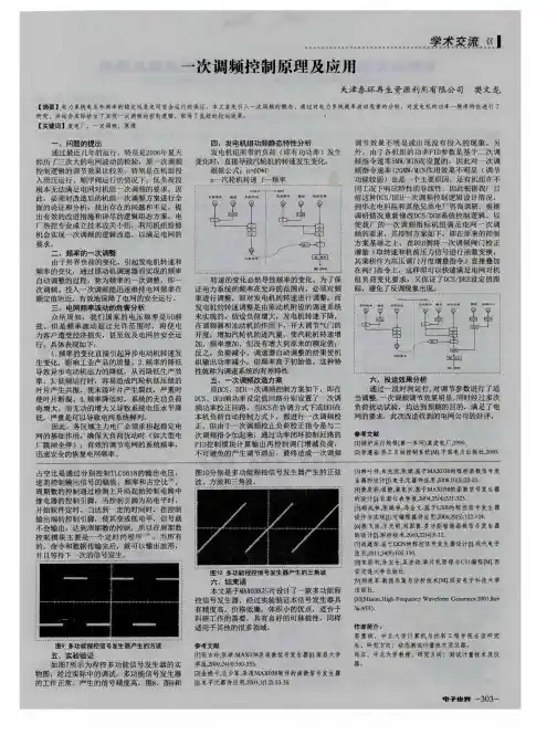 一次调频控制原理及应用