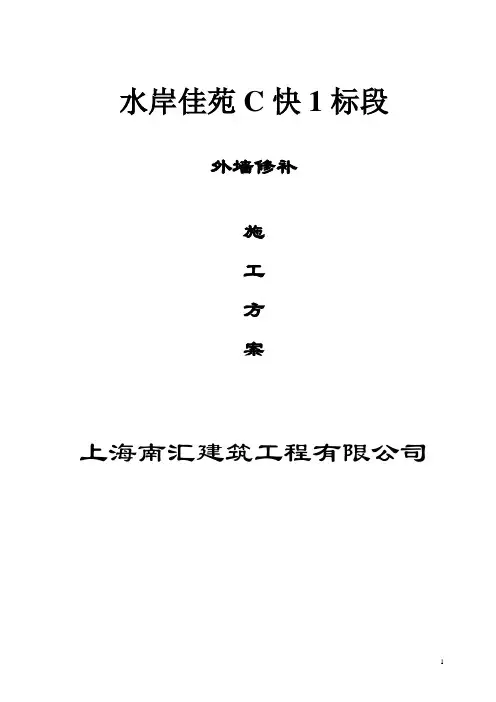 外墙裂缝处理方案