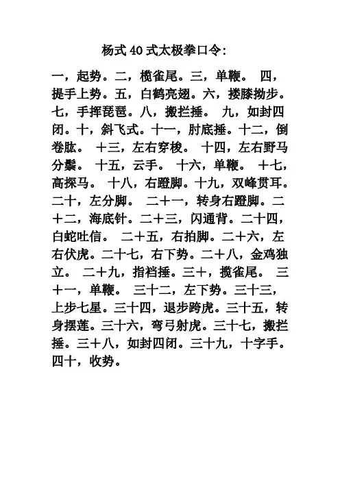 杨式4O式太极拳口令