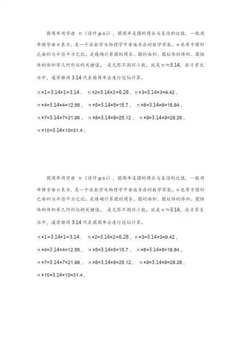 圆周率用字母 π