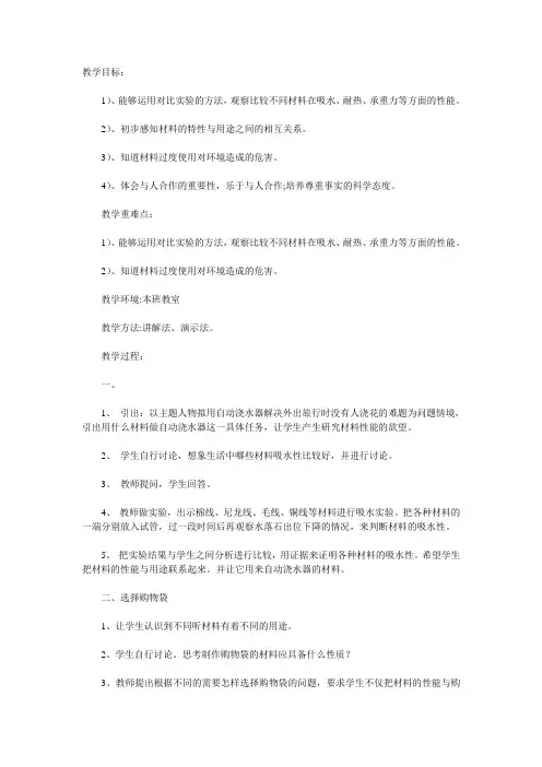 粤教版小学科学三下：《材料的性质》教案