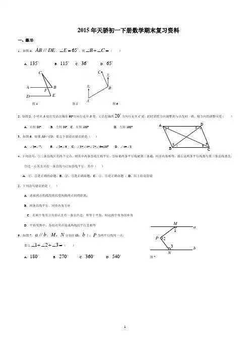 2014年人教版七年级数学下册期末总复习(知识点及练习含实数)