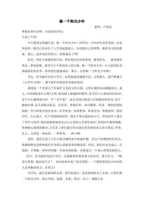 做一个阳光少年 2