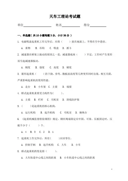 天车工理论考试试题(卷)