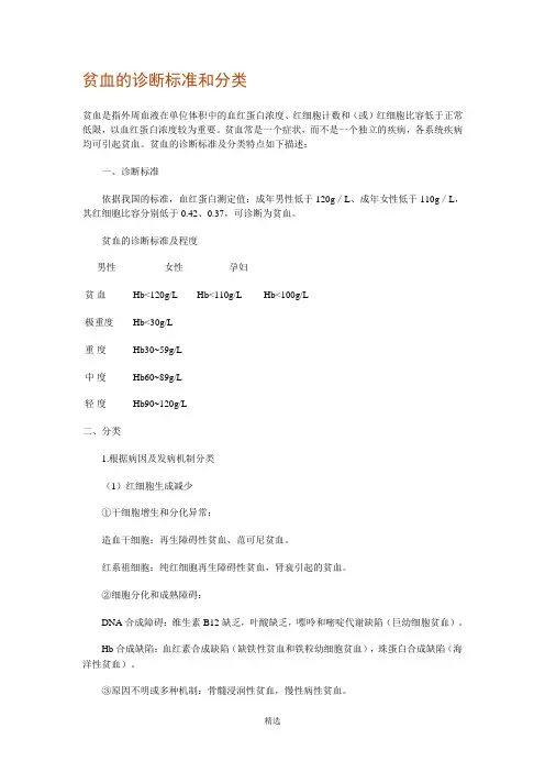 贫血的诊断标准和分类 2