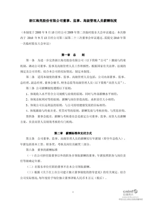 海亮股份：董事、监事、高级管理人员薪酬制度(2010年9月) 2010-09-15