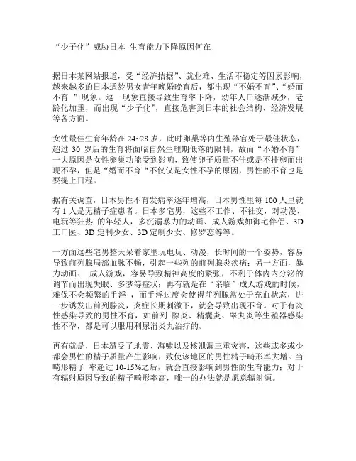 “少子化”威胁日本 生育能力下降原因何在