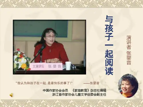 与孩子一起阅读