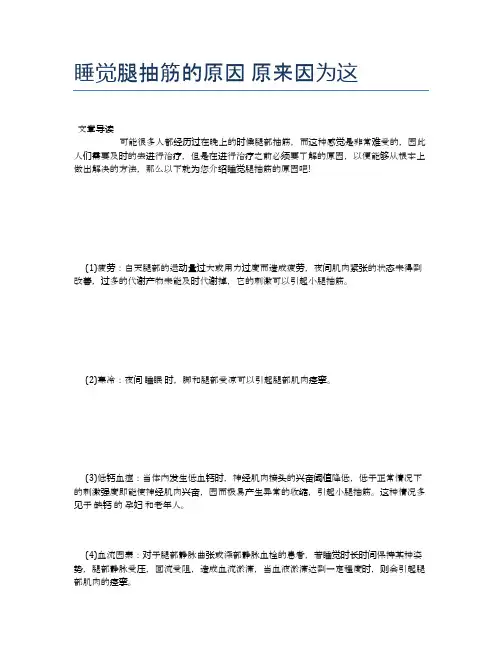 睡觉腿抽筋的原因原来因为这【养生小知识】
