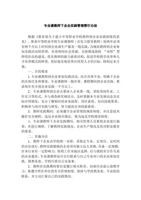 专业课教师下企业实践管理暂行办法