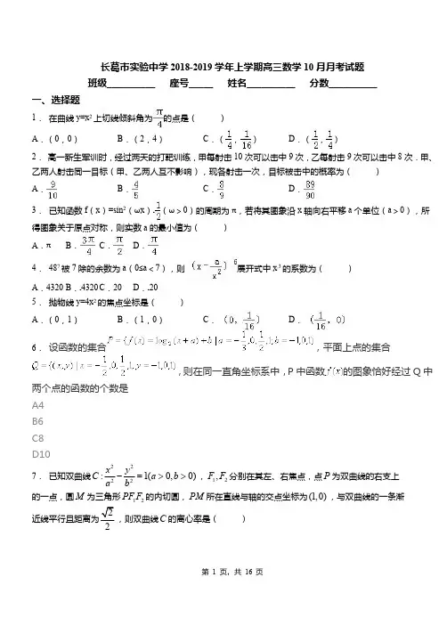 长葛市实验中学2018-2019学年上学期高三数学10月月考试题