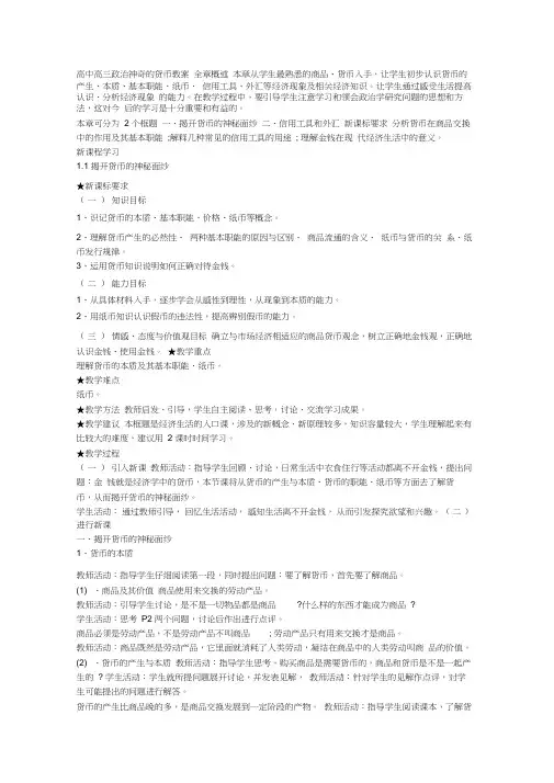 高中高三政治神奇的货币教案