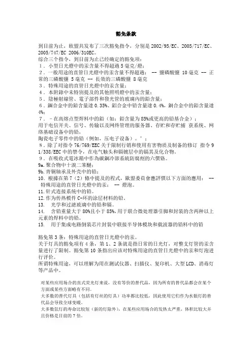 豁免条款