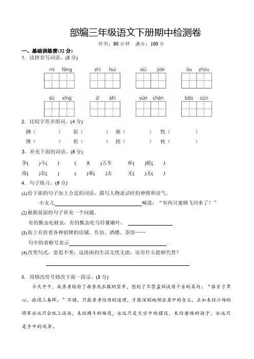 部编版三年级语文下册期中测试卷完整版