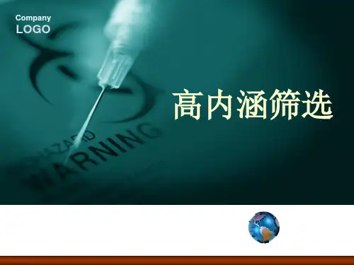 高内涵筛选