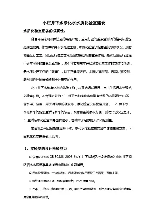 小庄水质化验室建设说明