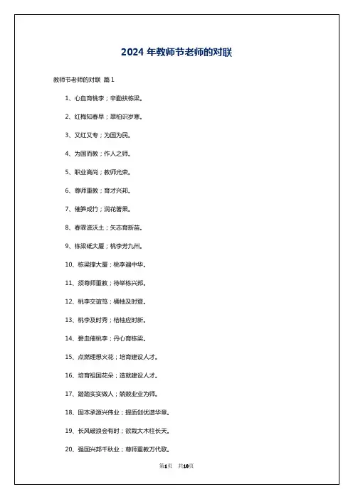 2024年教师节老师的对联
