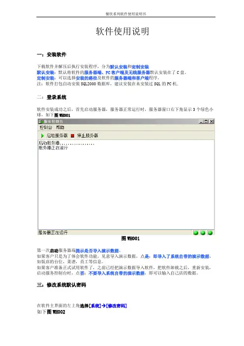 餐饮管理系统无线点菜系统用户使用说明书