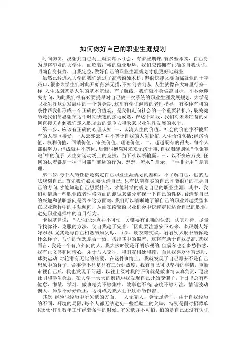 如何做好自己的职业生涯规划