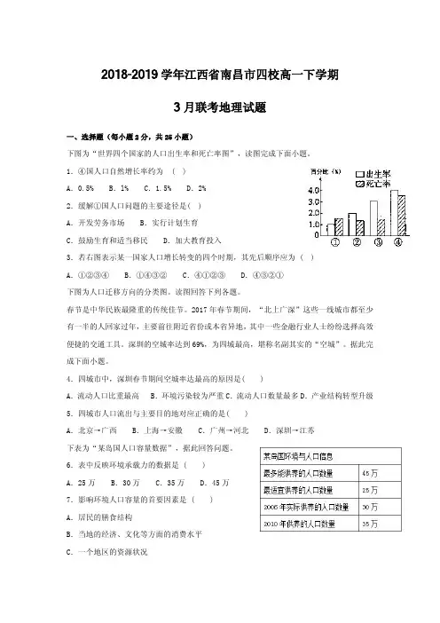 2018-2019学年江西省南昌市四校高一下学期3月联考地理试题