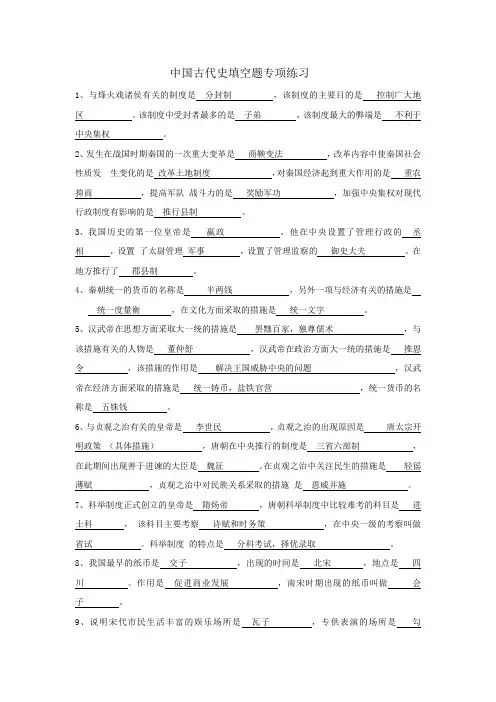 中国古代史填空题