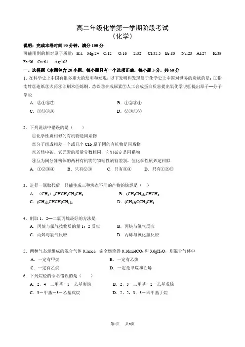 高二年级化学第一学期阶段考试
