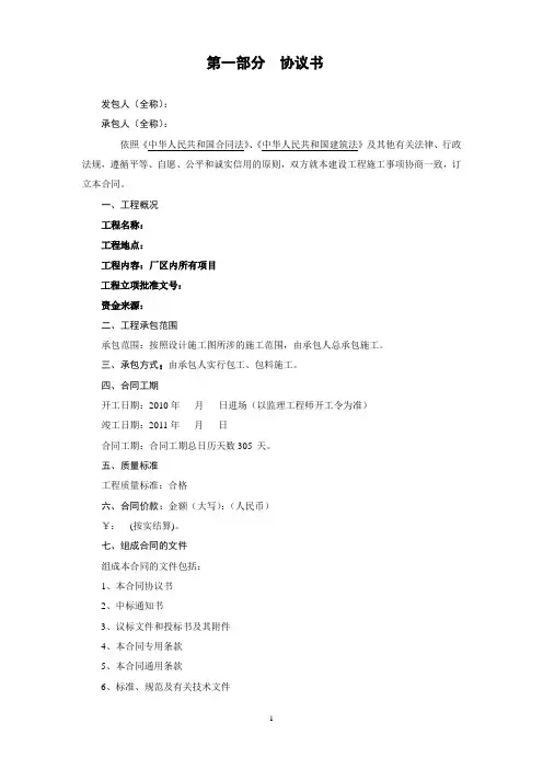 承包合同范本