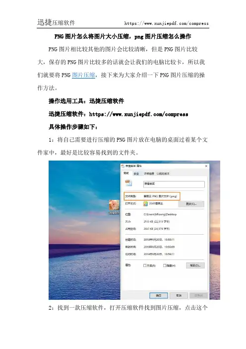 PNG图片怎么将图片大小压缩,png图片压缩怎么操作