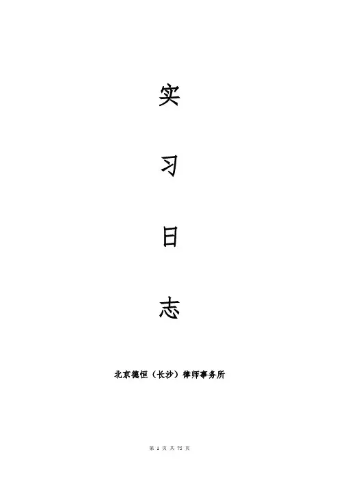 德恒律师事务所实习日志(200篇)