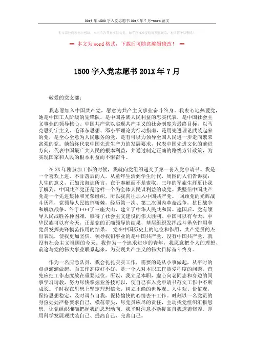 2019年1500字入党志愿书201X年7月-word范文 (2页)