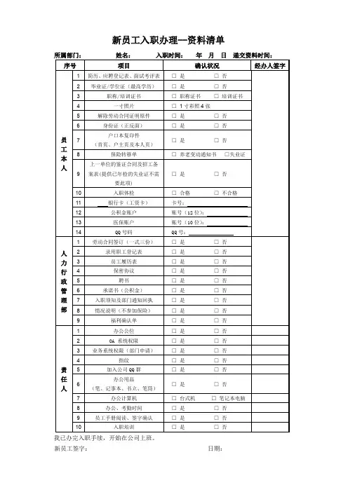 新员工入职办理资料清单-人力资源